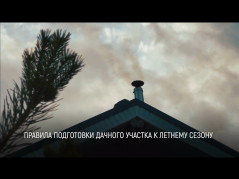 Безопасный дачный сезон: на что обратить внимание?